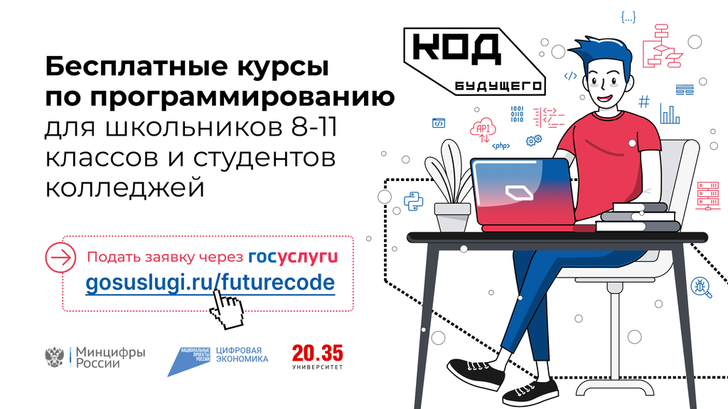 https://futurecode.ru/media  Информируем вас о том, что Минцифры России в рамках федерального проекта «Развитие кадрового потенциала ИТ-отрасли» национальной программы «Цифровая экономика Российской Федерации» с 2022 года реализует проект по предоставлени.