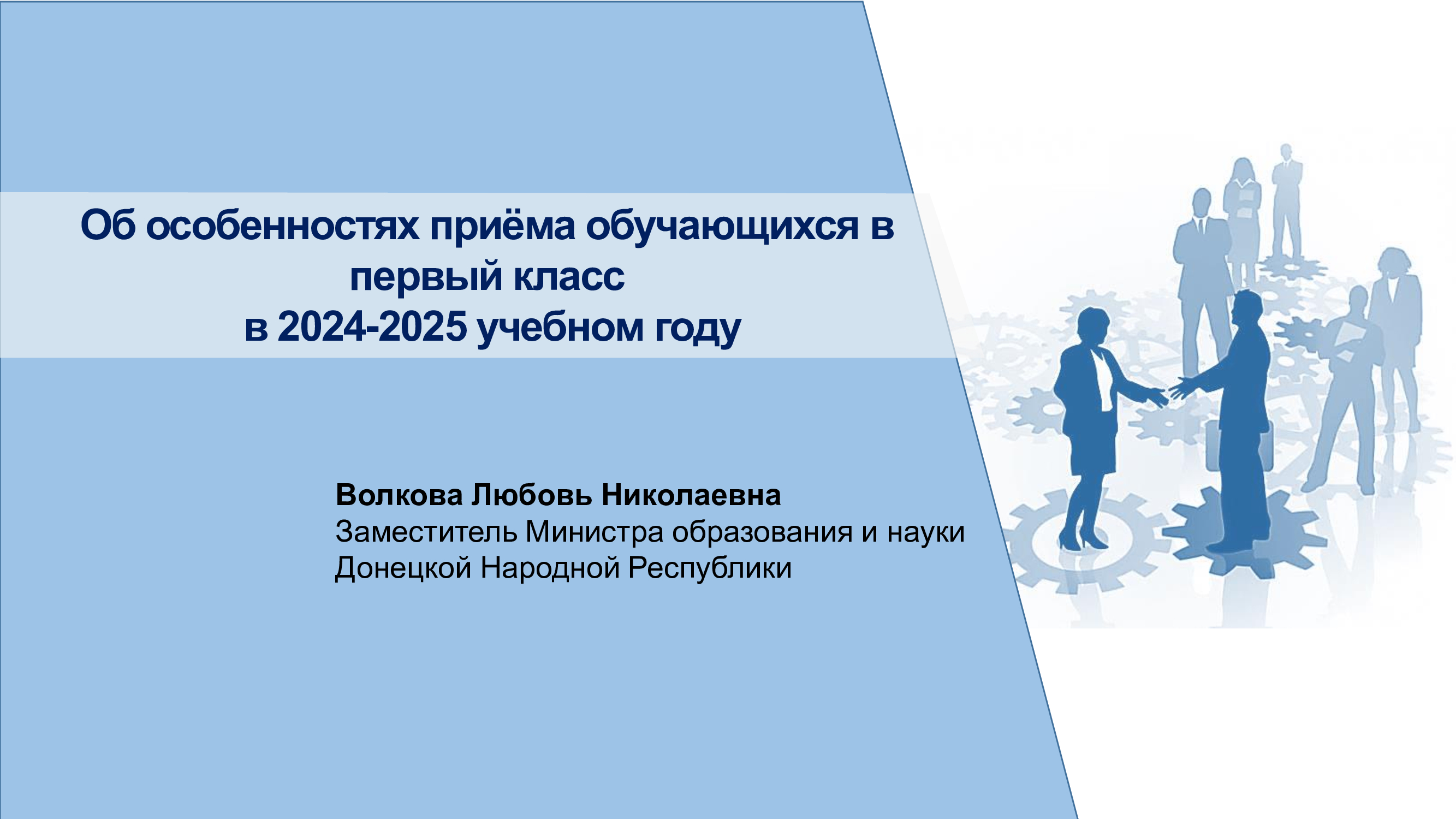 Об особенностях приёма обучающихся в первый класс в 2024-2025  учебный год.