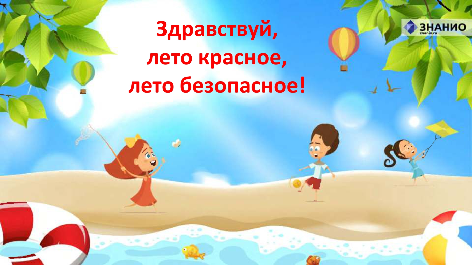 Безопасность на водных объектах в летний период.