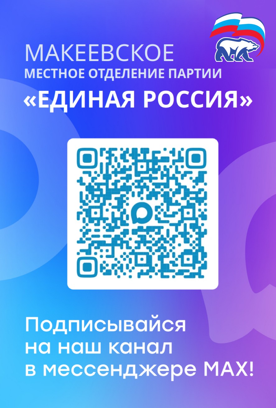 Подписывайся на наш канал в мессенджере MAX.