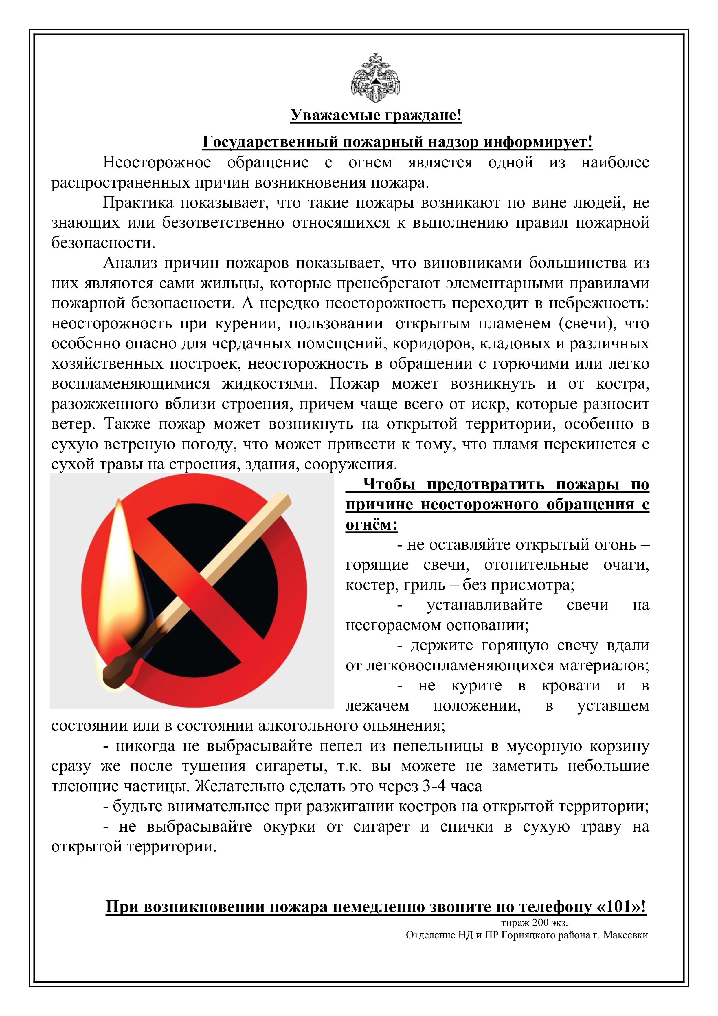Уважаемые граждане!  Государственный пожарный надзор информирует!.