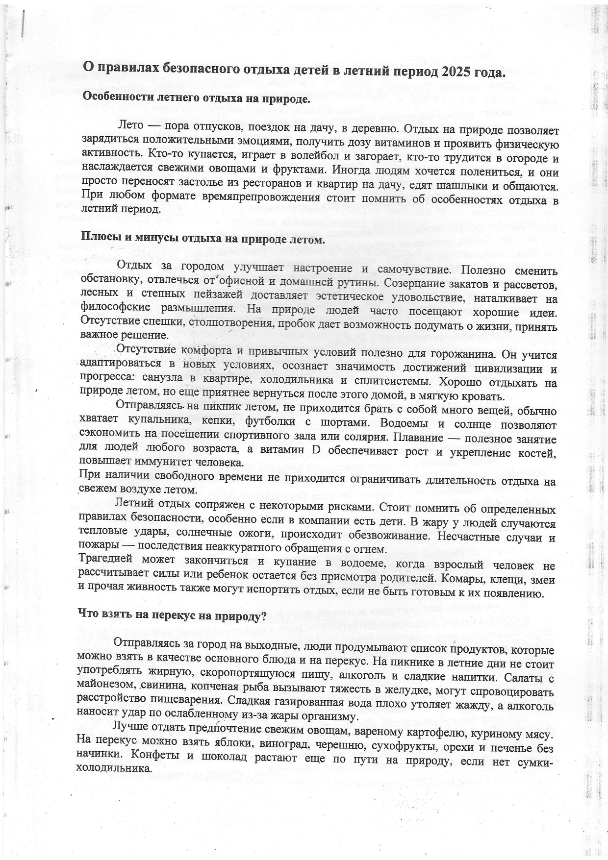 О правилах безопасного отдыха детей в летний период 2025 года.
