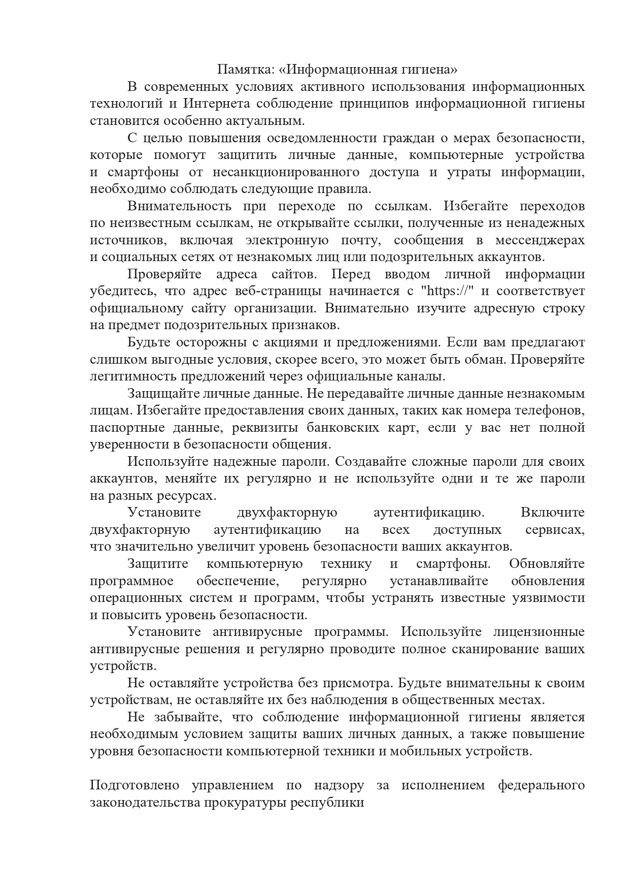 На выполнение письма МОН ДНР от 28.03.2025 No 14-09.3/4249-25 и во исполнение письма Прокуратуры ДНР от 25.03.2025 No 7-25-2025/ о проведении органами прокуратуры республики надзорных мероприятий.