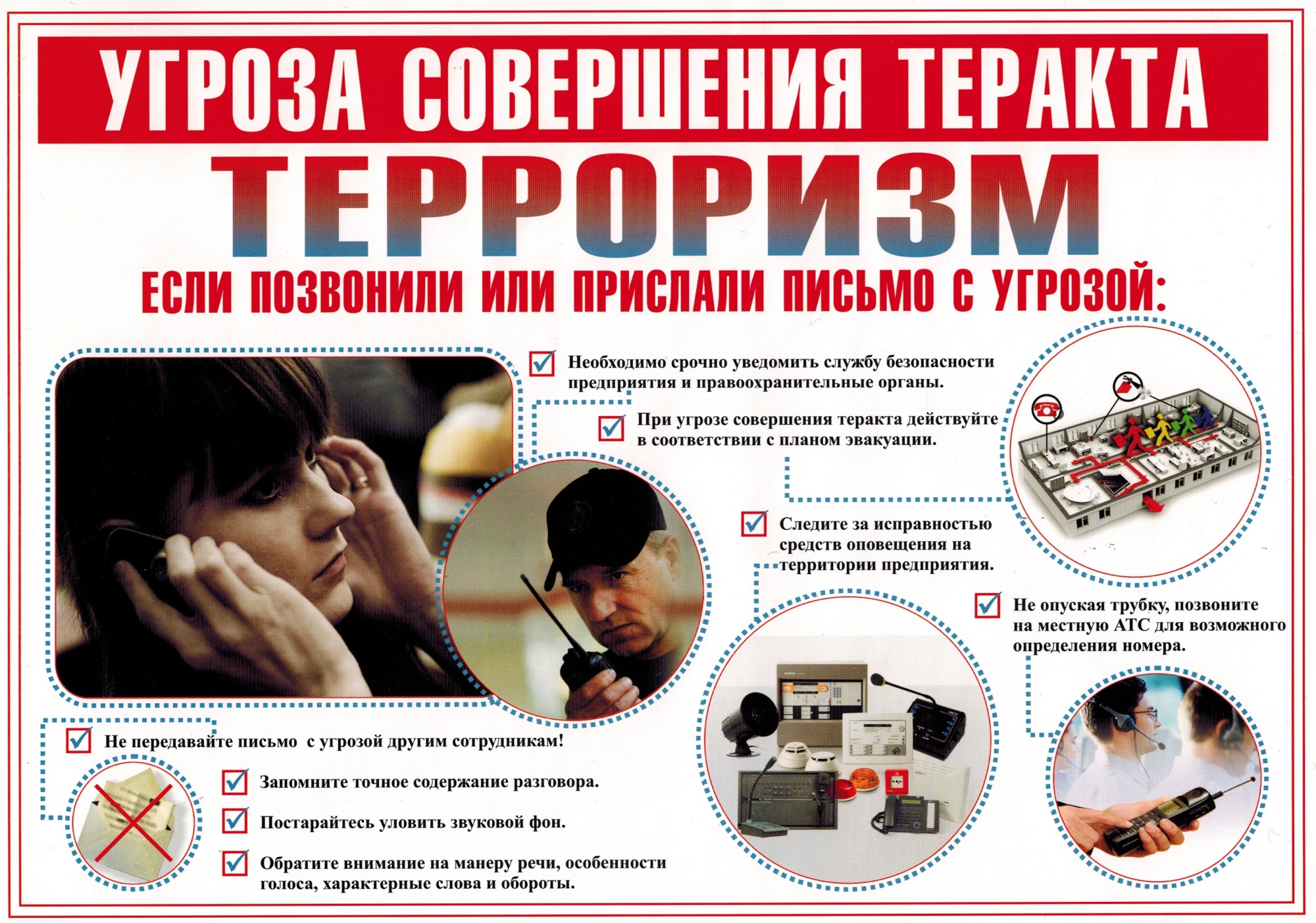 Памятки &amp;quot;Угроза при совершении террористического акта&amp;quot;.
