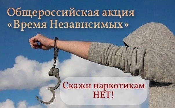В период с 18 по 27 июня 2025 года на территории Донецкой Народной Республики проводится общероссийская акция «Время НЕзависимых».