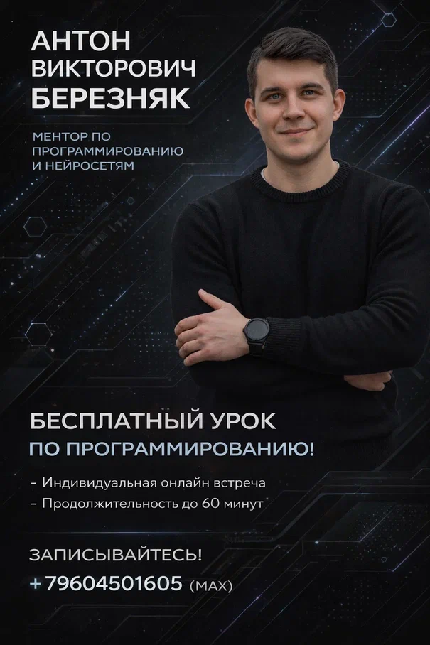 Бесплатный пробный урок по программированию для учеников 8–11 классов.