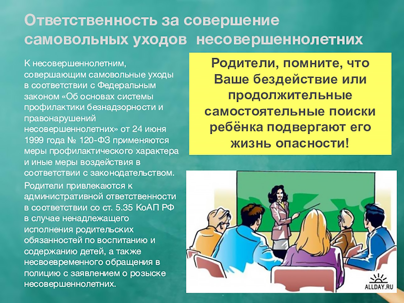 Памятки для родителей &amp;quot;Безнадзорность и правонарушения несовершеннолетних&amp;quot;.